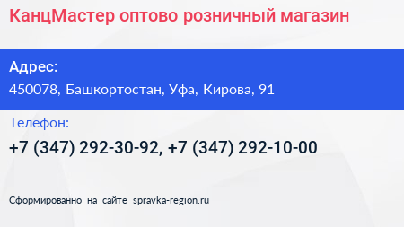 КанцМастер оптово розничный магазин - визитка