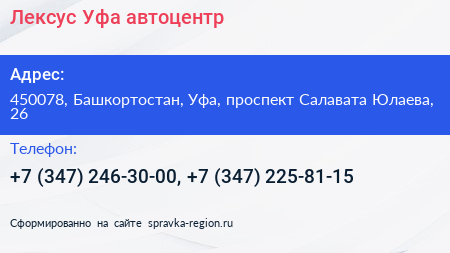 Лексус Уфа автоцентр - визитка