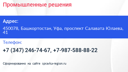 Промышленные решения - визитка