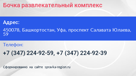 Бочка развлекательный комплекс - визитка