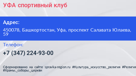 УФА спортивный клуб - визитка
