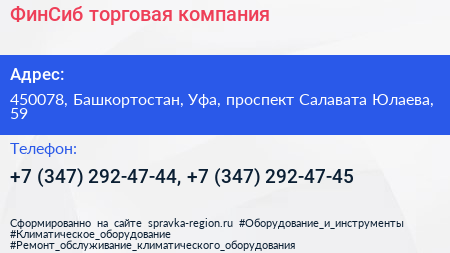 ФинСиб торговая компания - визитка