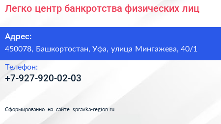 Легко центр банкротства физических лиц - визитка