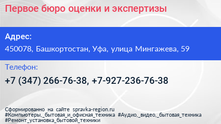 Первое бюро оценки и экспертизы - визитка