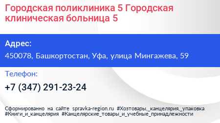 Городская поликлиника 5 Городская клиническая больница 5 - визитка