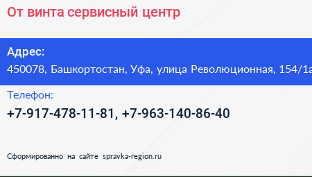 От винта сервисный центр - визитка