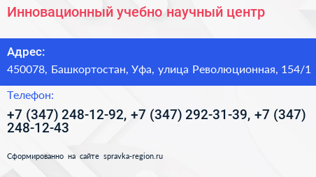 Инновационный учебно научный центр - визитка