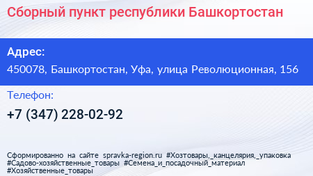 Сборный пункт республики Башкортостан - визитка