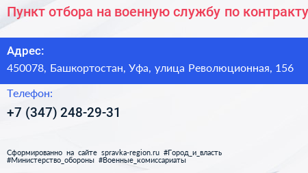 Пункт отбора на военную службу по контракту - визитка