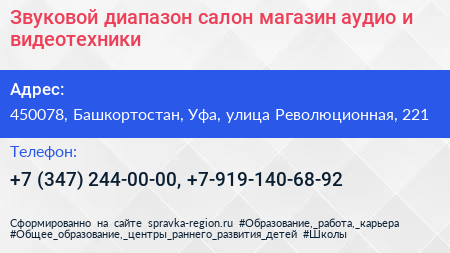 Звуковой диапазон салон магазин аудио и видеотехники - визитка