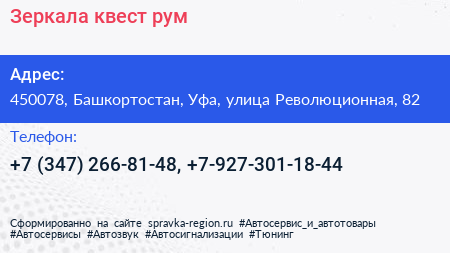 Зеркала квест рум - визитка