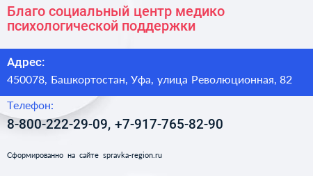 Благо социальный центр медико психологической поддержки - визитка