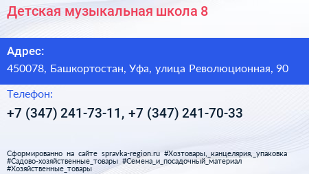 Детская музыкальная школа 8 - визитка