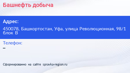 Башнефть добыча - визитка