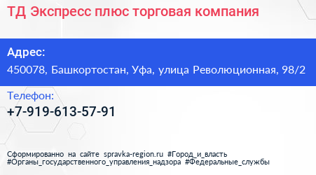 ТД Экспресс плюс торговая компания - визитка