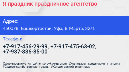 Я праздник праздничное агентство - визитка