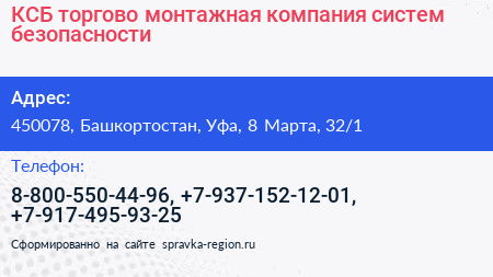 Нажмите, чтобы скачать визитку КСБ торгово монтажная компания систем безопасности - визитка