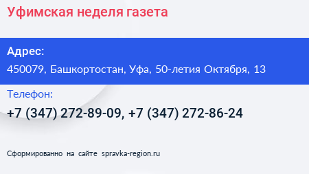 Уфимская неделя газета - визитка