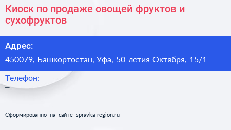 Киоск по продаже овощей фруктов и сухофруктов - визитка