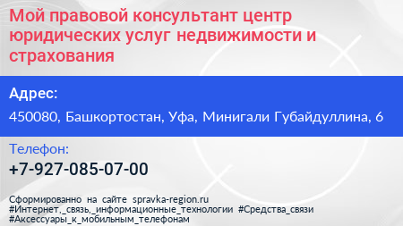 Мой правовой консультант центр юридических услуг недвижимости и страхования - визитка