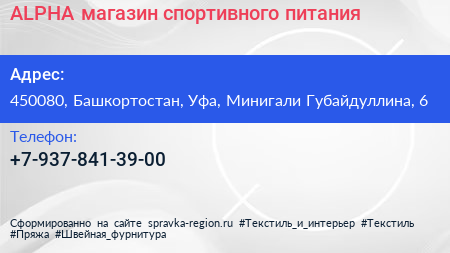 Нажмите, чтобы скачать визитку ALPHA магазин спортивного питания - визитка