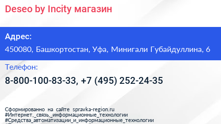 Deseo by Incity магазин - визитка