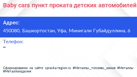 Baby cars пункт проката детских автомобилей - визитка