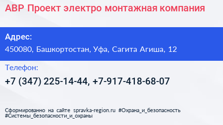 АВР Проект электро монтажная компания - визитка