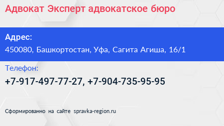 Адвокат Эксперт адвокатское бюро - визитка