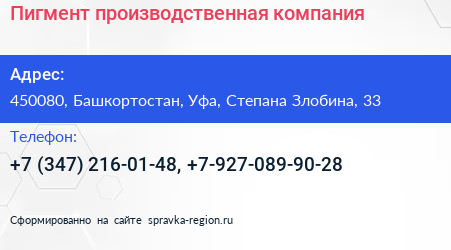 Пигмент производственная компания - визитка