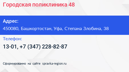Городская поликлиника 48 - визитка