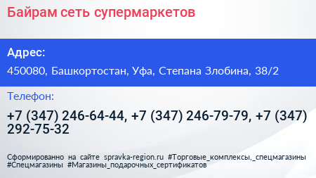 Байрам сеть супермаркетов - визитка