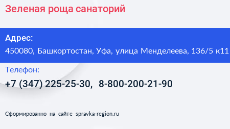 Зеленая роща санаторий - визитка