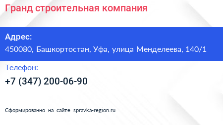 Гранд строительная компания - визитка