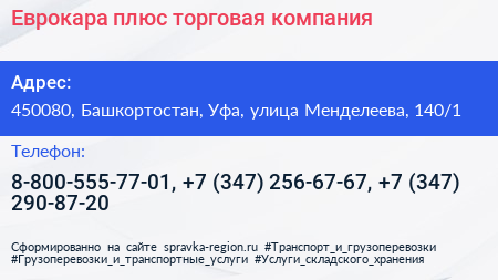 Еврокара плюс торговая компания - визитка