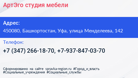 АртЭго студия мебели - визитка