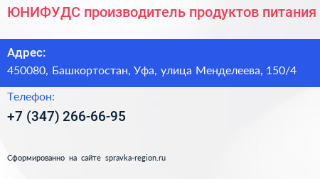 ЮНИФУДС производитель продуктов питания - визитка
