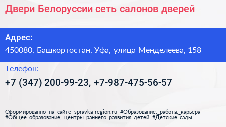 Двери Белоруссии сеть салонов дверей - визитка