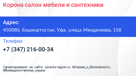 Нажмите, чтобы скачать визитку Корона салон мебели и сантехники - визитка