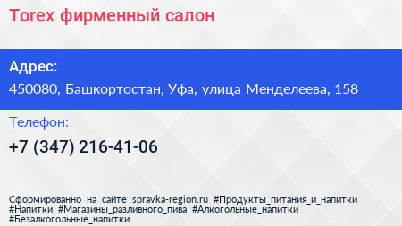 Torex фирменный салон - визитка