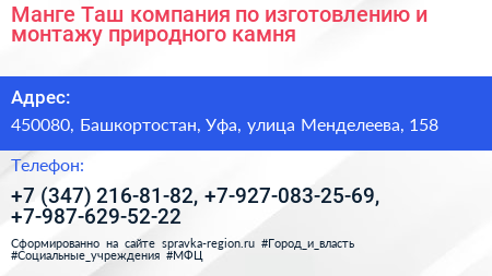 Манге Таш компания по изготовлению и монтажу природного камня - визитка