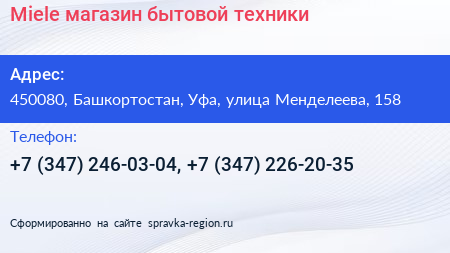 Miele магазин бытовой техники - визитка
