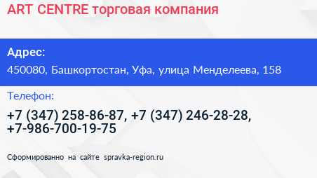 ART CENTRE торговая компания - визитка