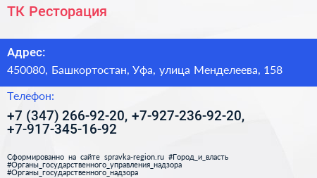 ТК Ресторация - визитка