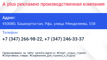 A plus рекламно производственная компания - визитка