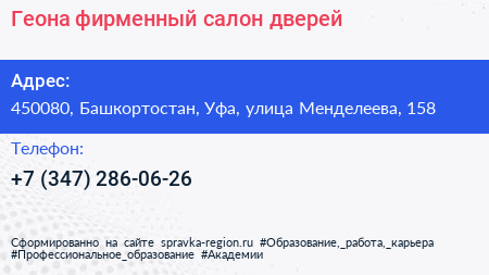 Геона фирменный салон дверей - визитка