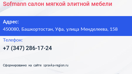 Sofmann салон мягкой элитной мебели - визитка