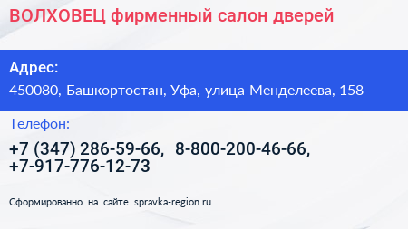 ВОЛХОВЕЦ фирменный салон дверей - визитка