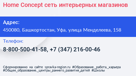 Home Concept сеть интерьерных магазинов - визитка