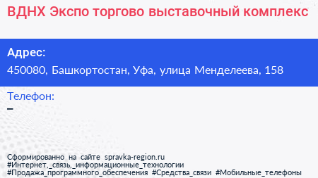 ВДНХ Экспо торгово выставочный комплекс - визитка